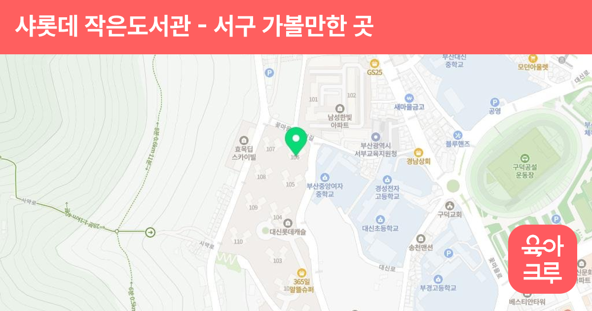 샤롯데 작은도서관 썸네일