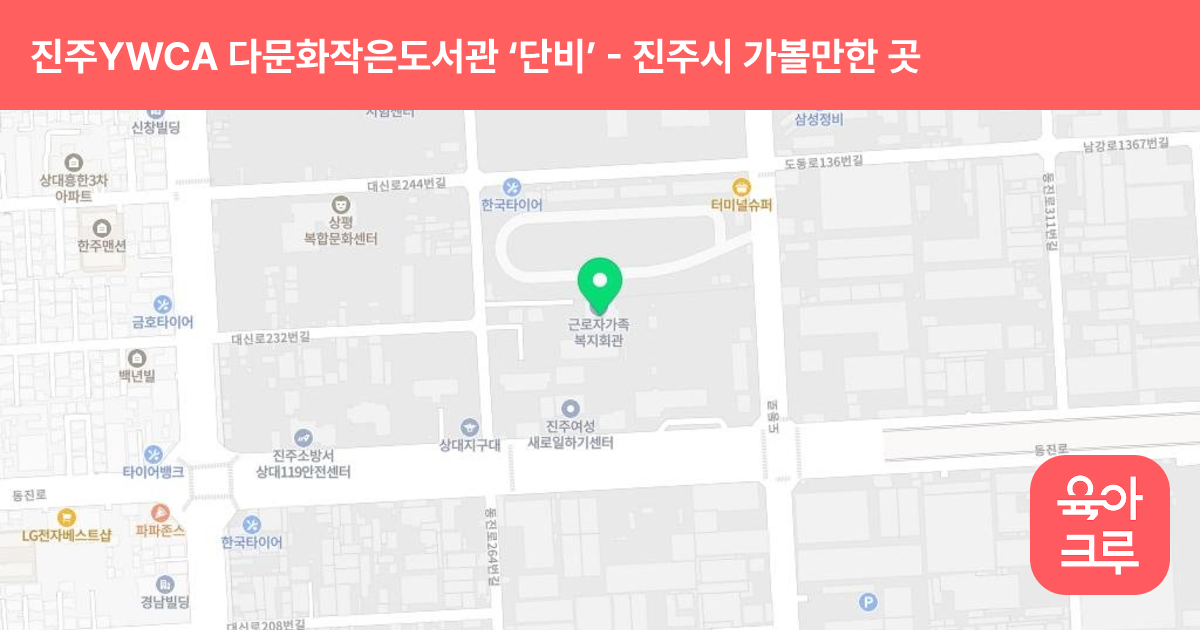 진주YWCA 다문화작은도서관 ‘단비’ 썸네일