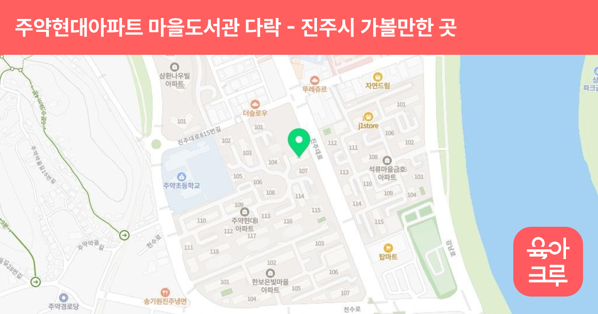 주약현대아파트 마을도서관 다락 썸네일