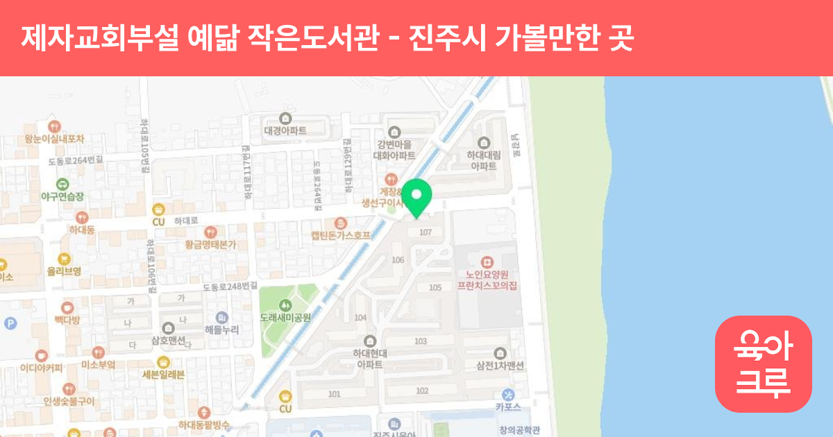 제자교회부설 예닮 작은도서관 썸네일