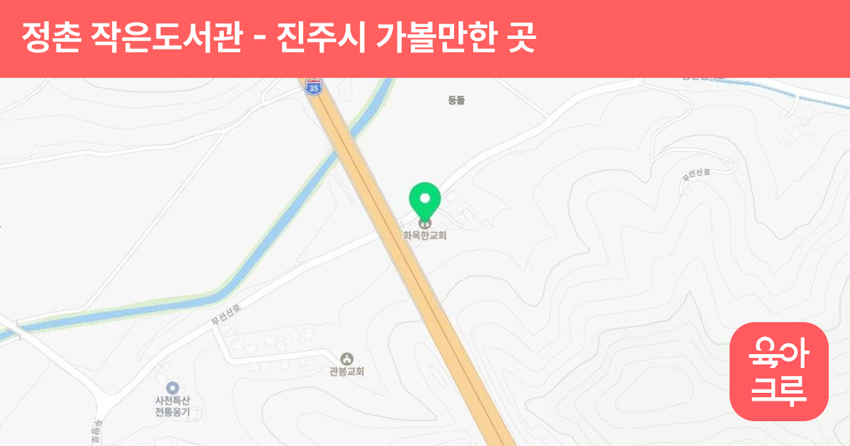 정촌 작은도서관 썸네일