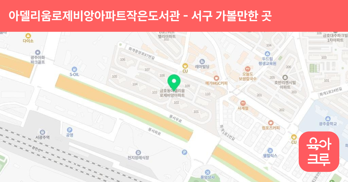 아델리움로제비앙아파트작은도서관 썸네일