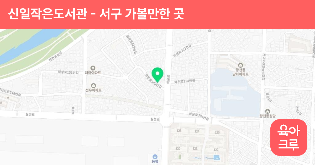 신일작은도서관 썸네일