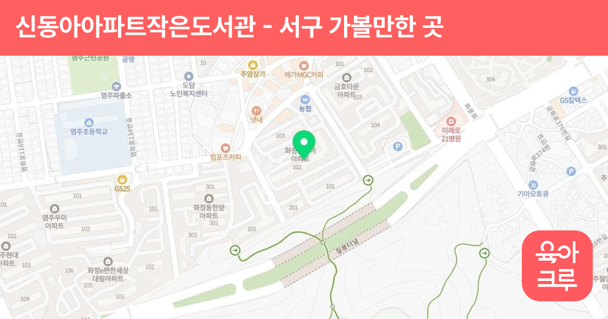 신동아아파트작은도서관 썸네일