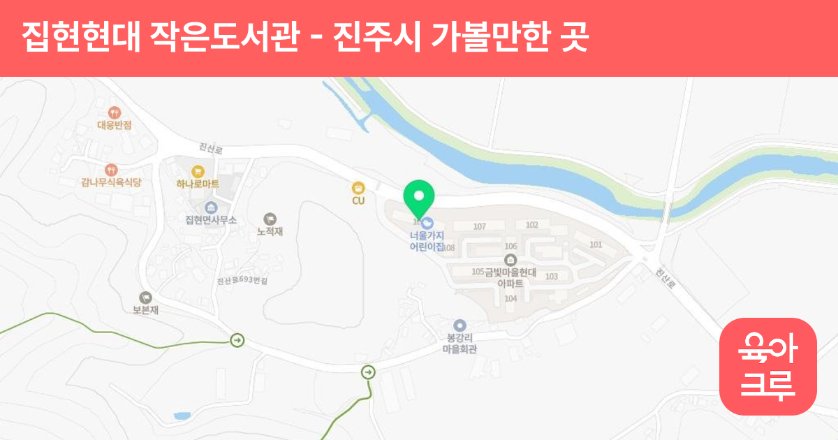 집현현대 작은도서관 썸네일