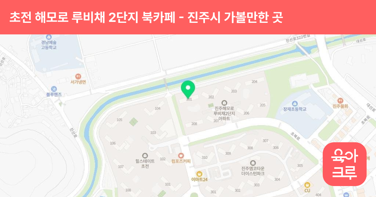 초전 해모로 루비채 2단지 북카페 썸네일