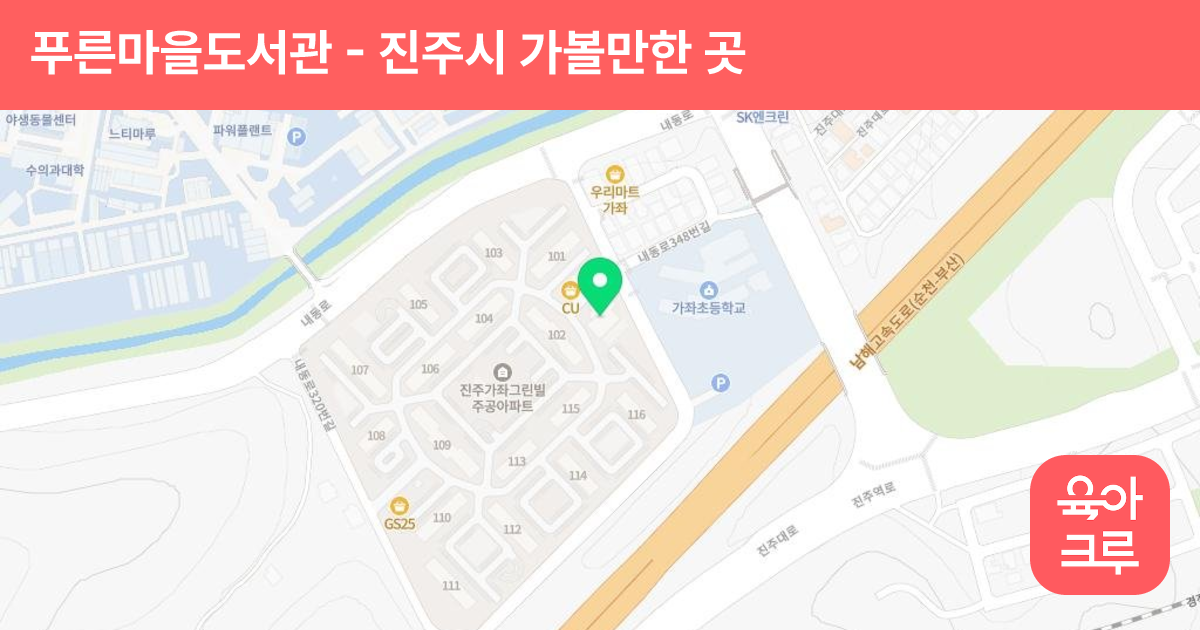푸른마을도서관 썸네일