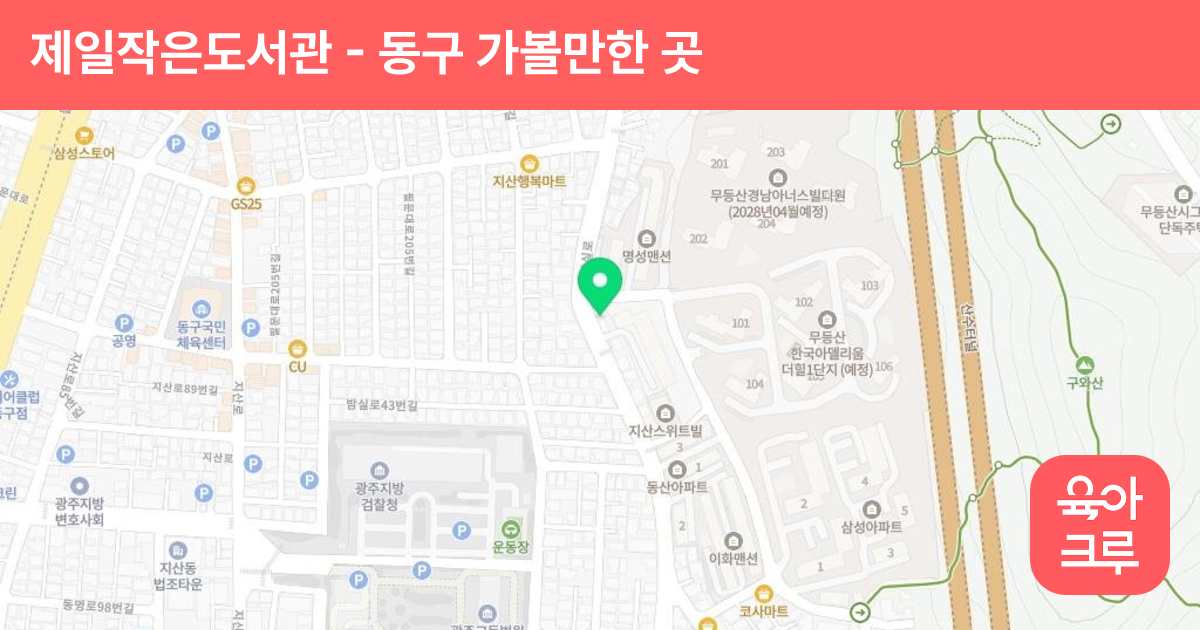 제일작은도서관 썸네일
