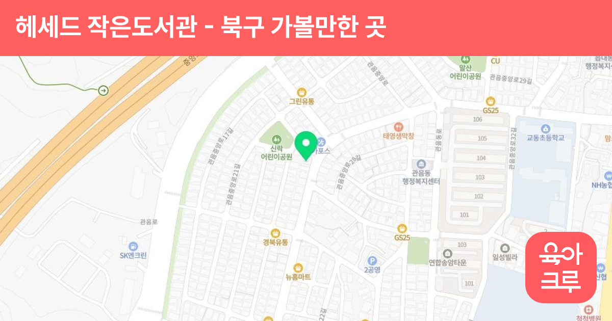 헤세드 작은도서관 썸네일