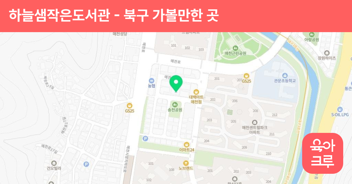 하늘샘작은도서관 썸네일