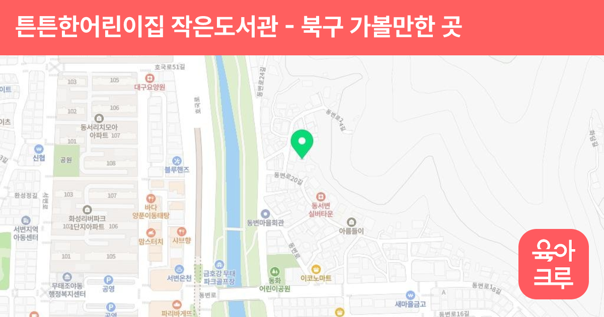 튼튼한어린이집 작은도서관 썸네일