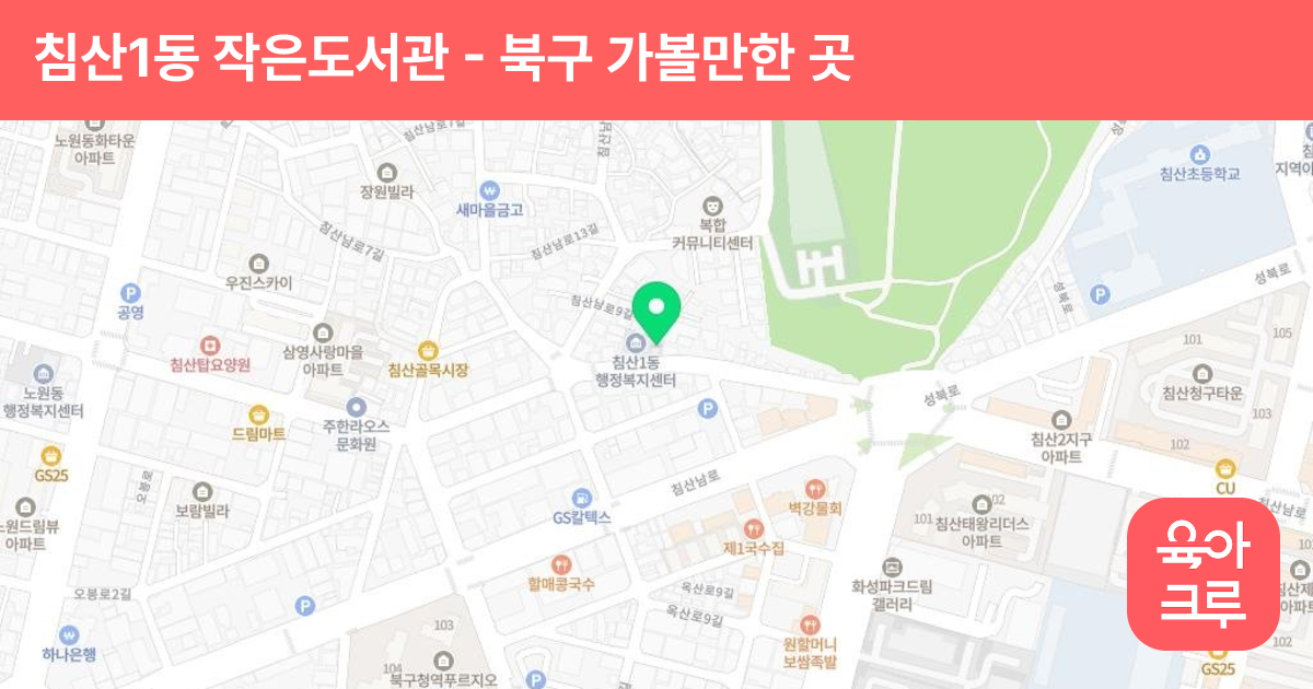 침산1동 작은도서관 썸네일