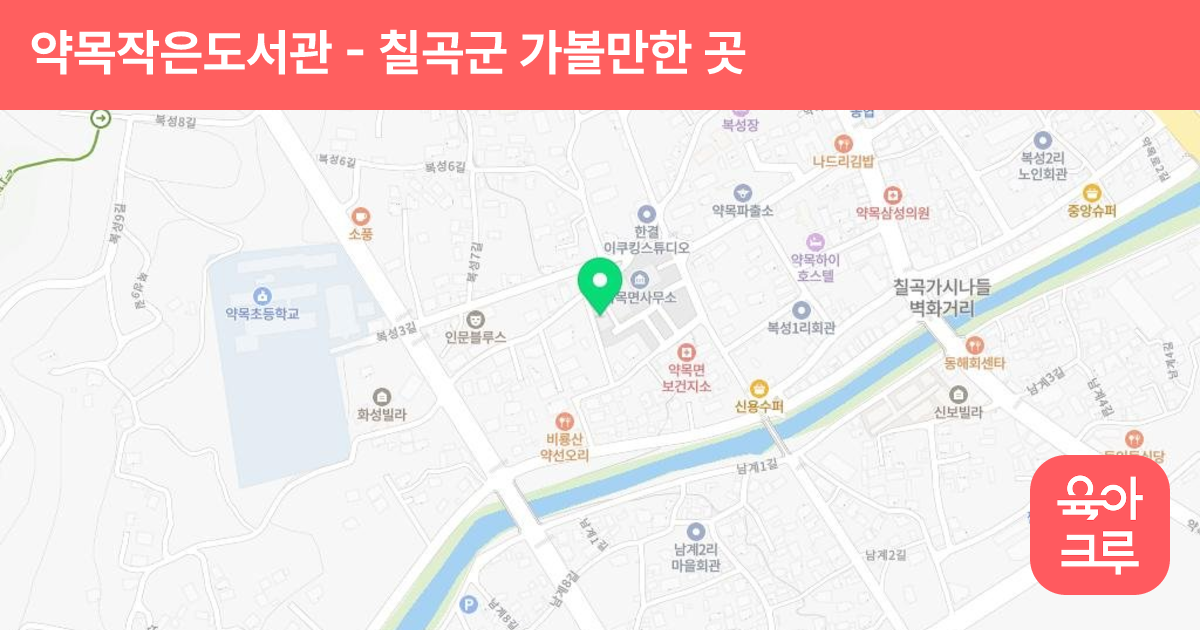약목작은도서관 썸네일