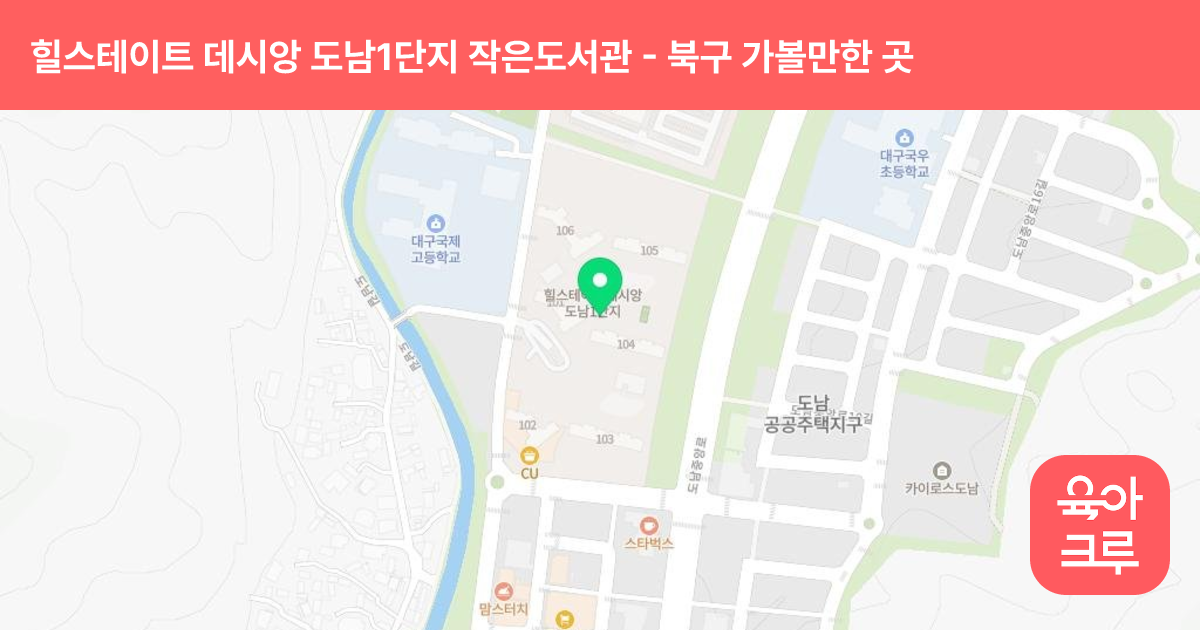 힐스테이트 데시앙 도남1단지 작은도서관(운영준비중) 썸네일