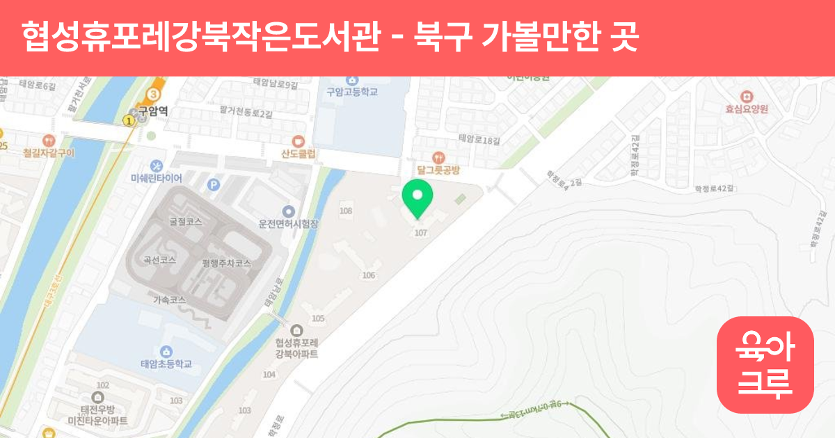 협성휴포레강북작은도서관 썸네일