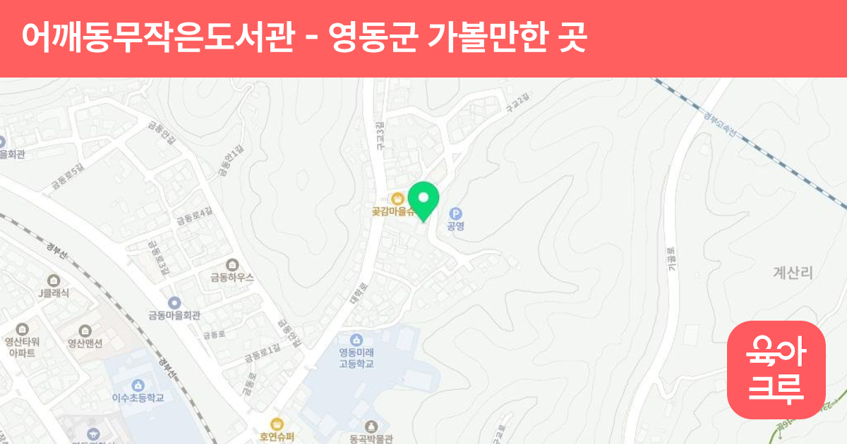 어깨동무작은도서관 썸네일