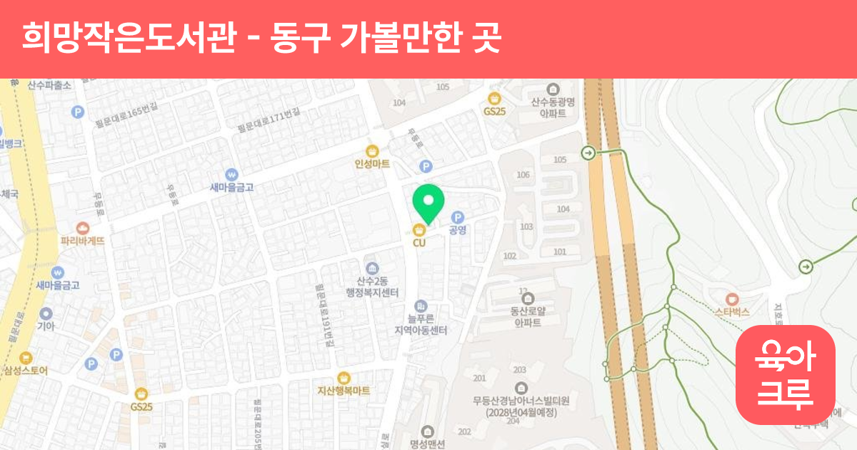 희망작은도서관 썸네일