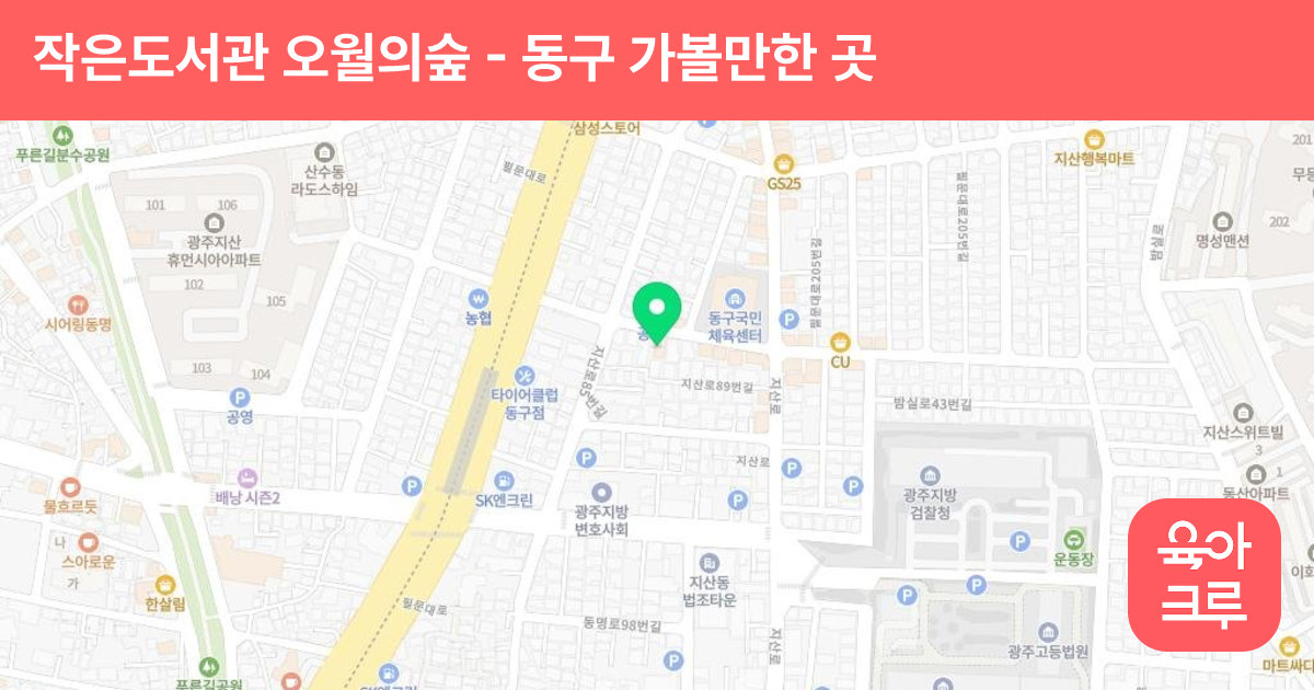 작은도서관 오월의숲 썸네일