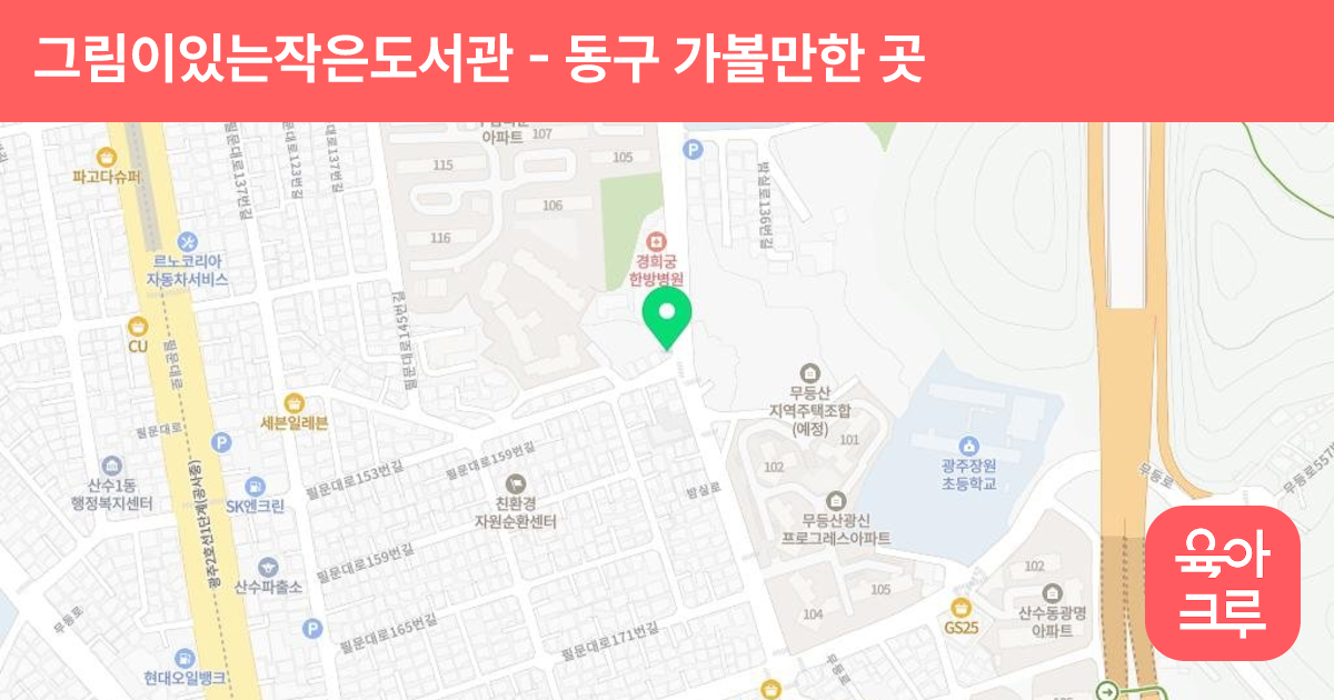 그림이있는작은도서관 썸네일