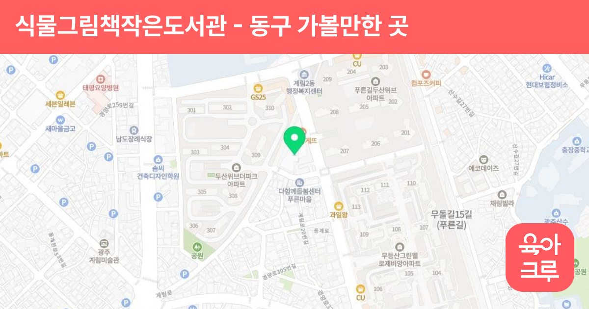식물그림책작은도서관 썸네일