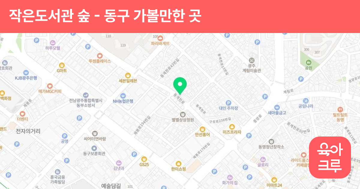 작은도서관 숲 썸네일