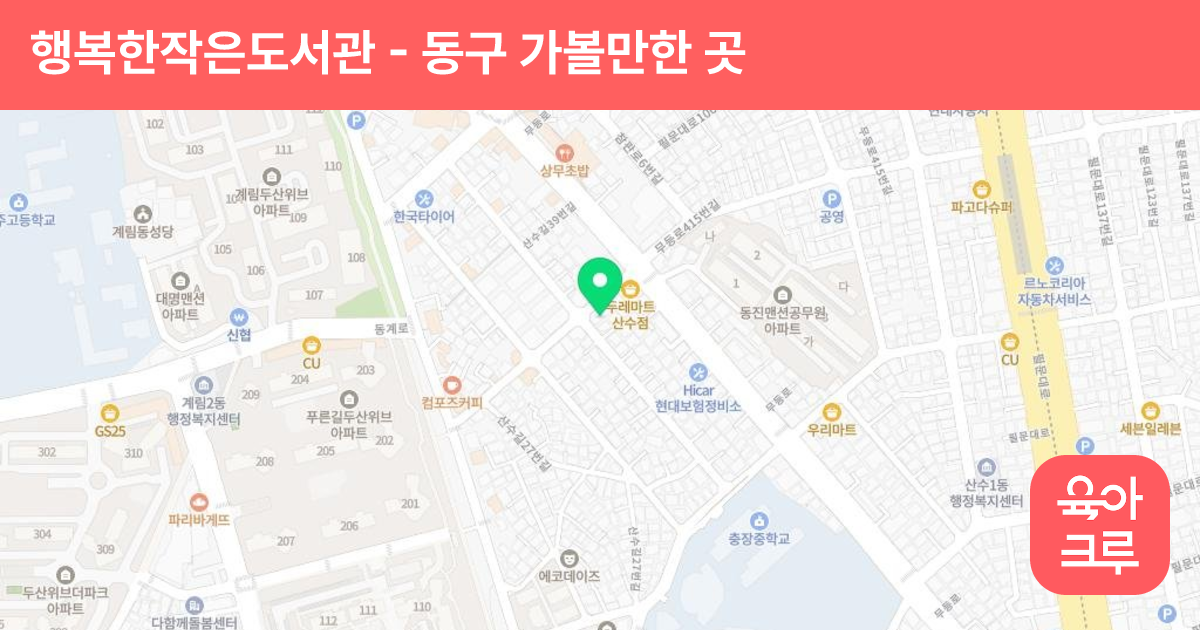행복한작은도서관 썸네일