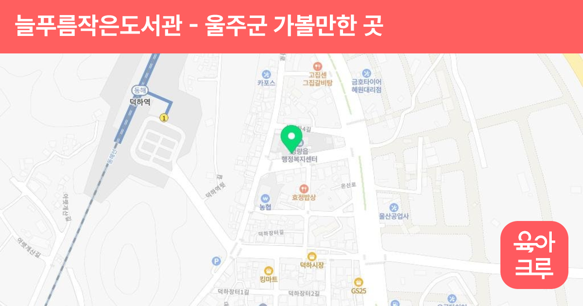 늘푸름작은도서관 썸네일