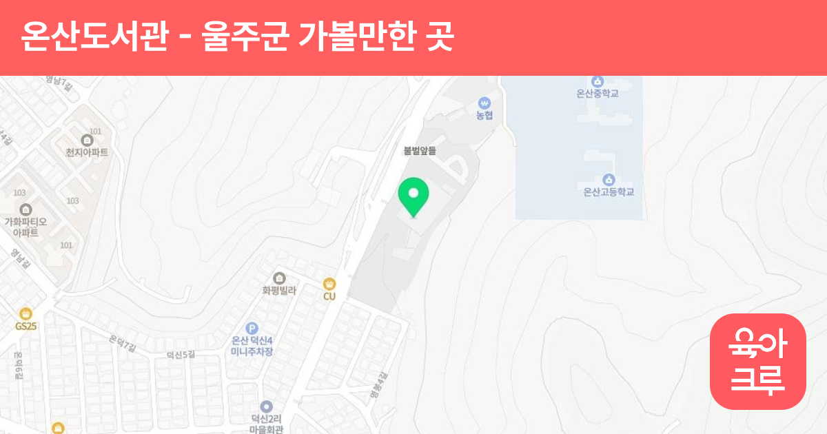 온산도서관 썸네일