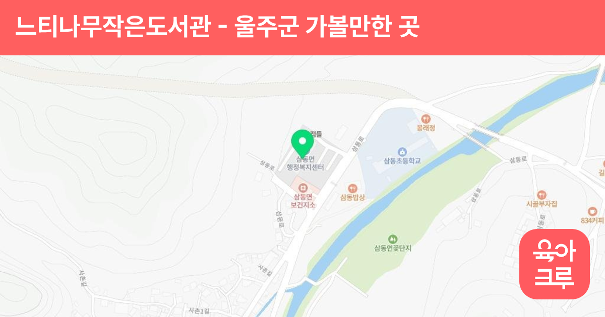 느티나무작은도서관 썸네일