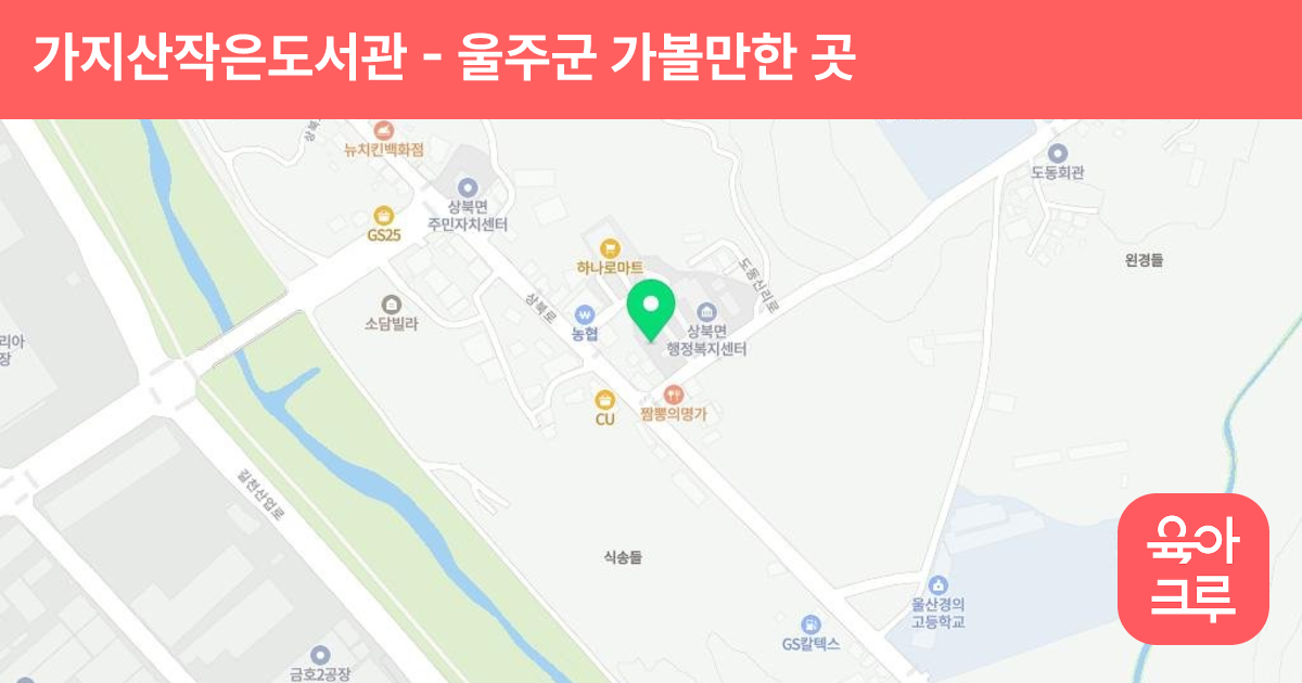 가지산작은도서관 썸네일