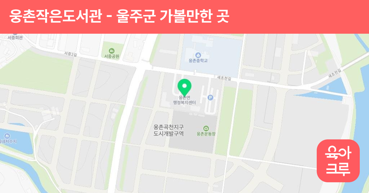웅촌작은도서관 썸네일
