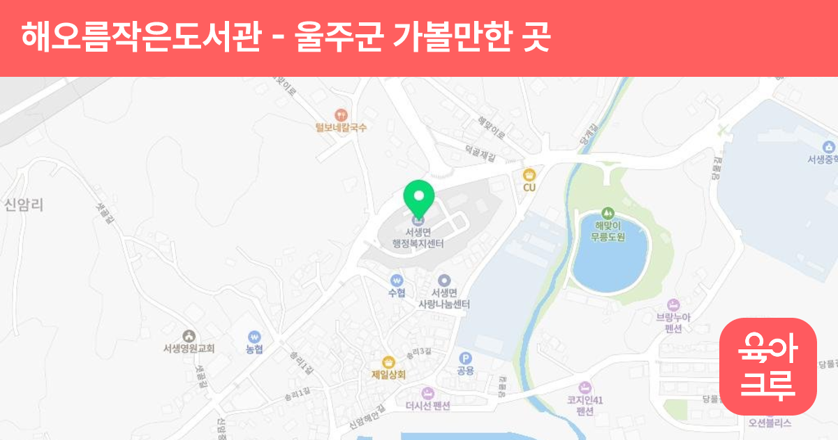 해오름작은도서관 썸네일