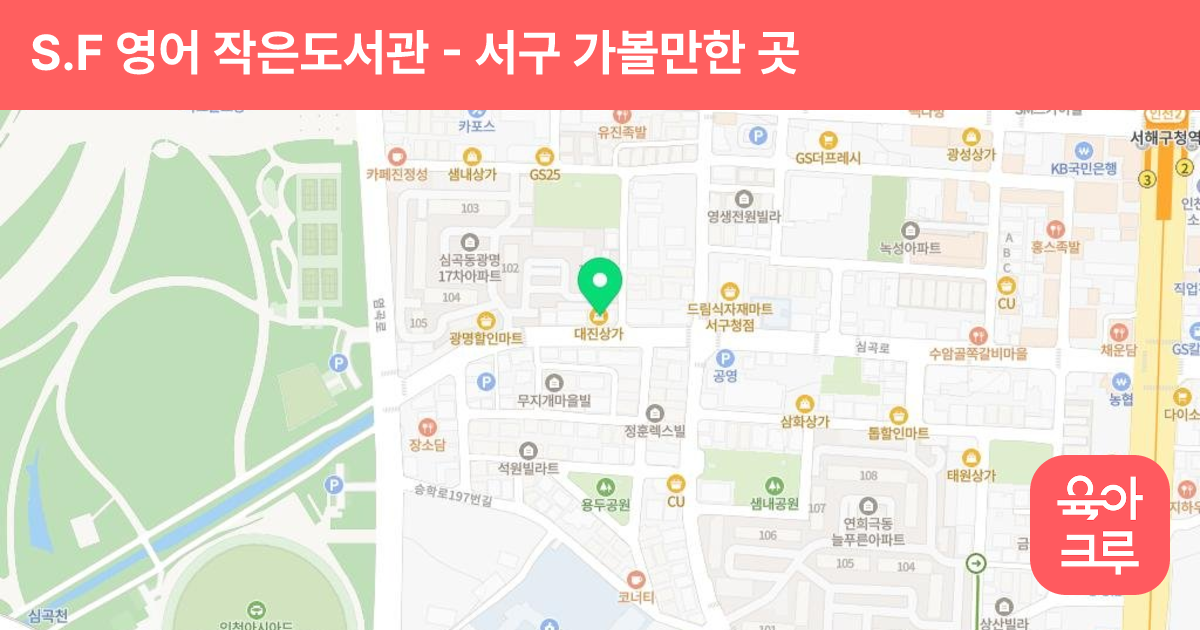 S.F 영어 작은도서관 썸네일