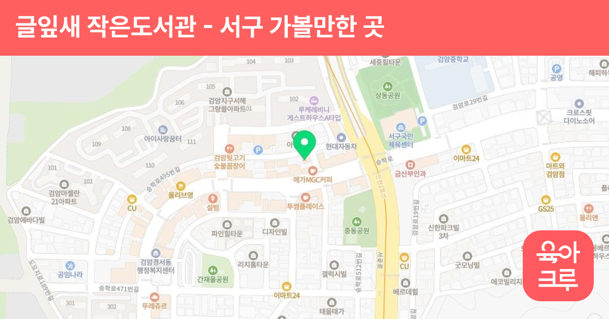 글잎새 작은도서관 썸네일