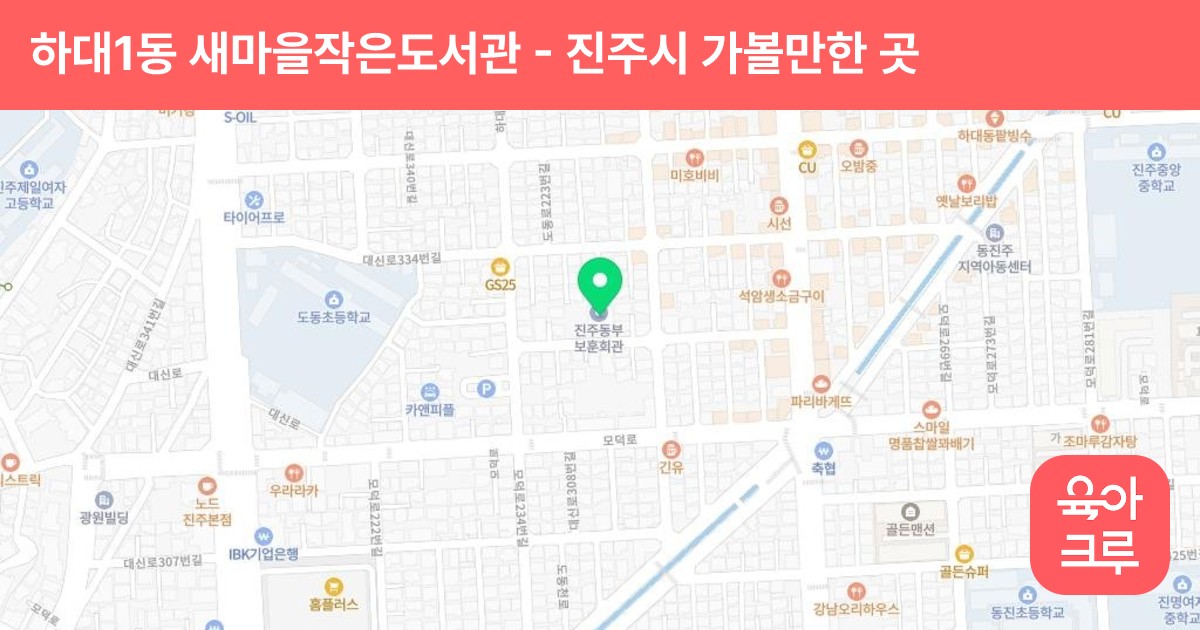 하대1동 새마을작은도서관 썸네일