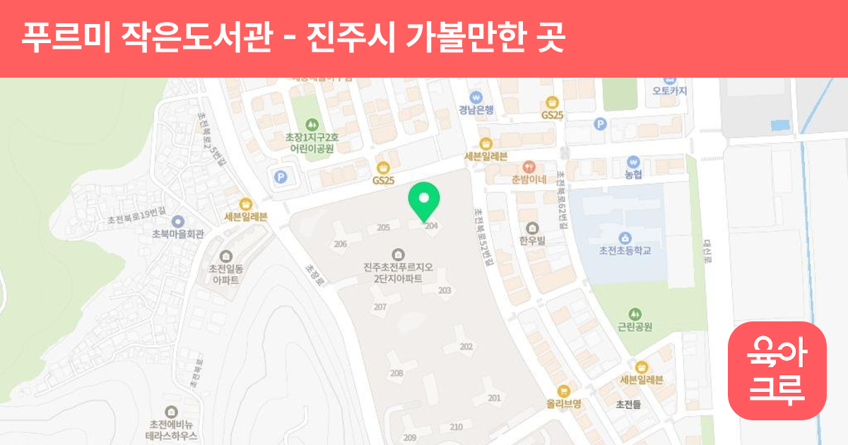 푸르미 작은도서관 썸네일