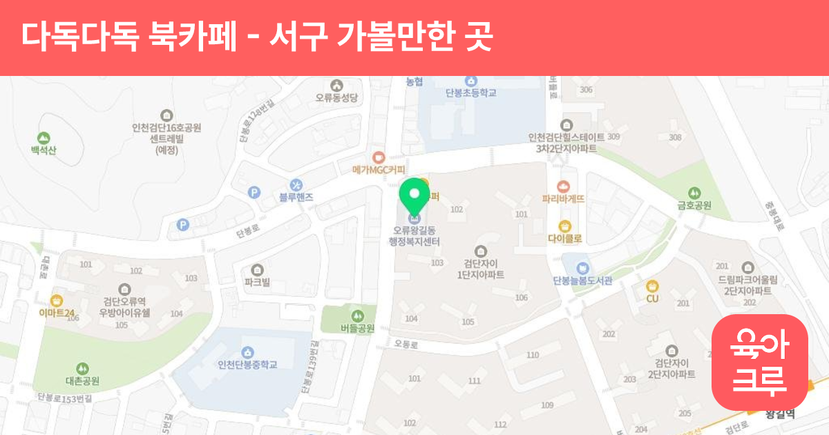 다독다독 북카페 썸네일