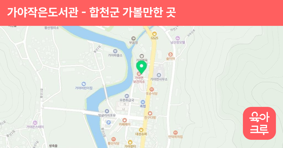 가야작은도서관 썸네일