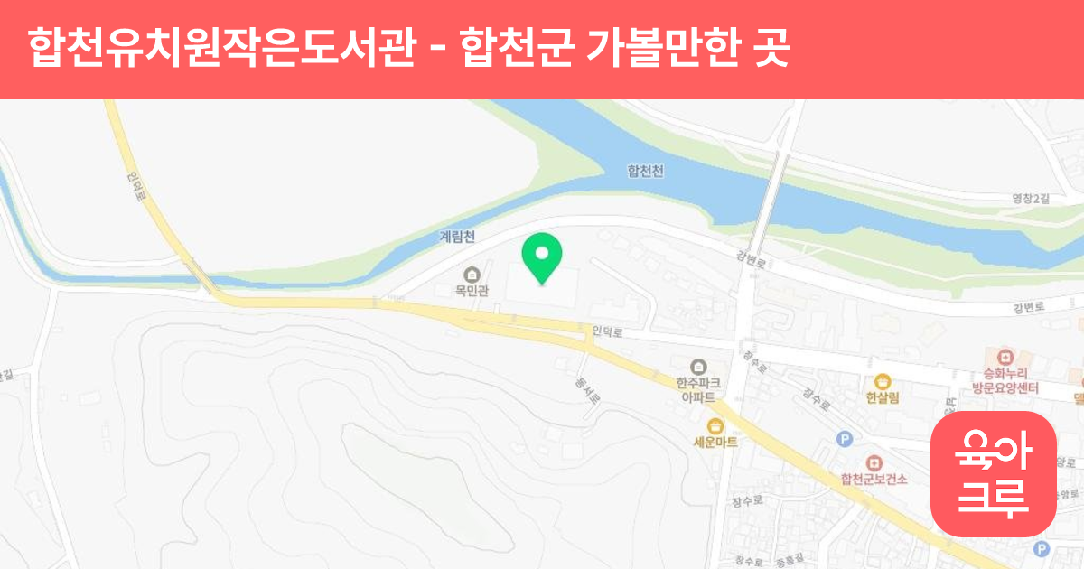 합천유치원작은도서관 썸네일