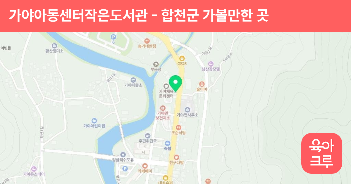 가야아동센터작은도서관 썸네일