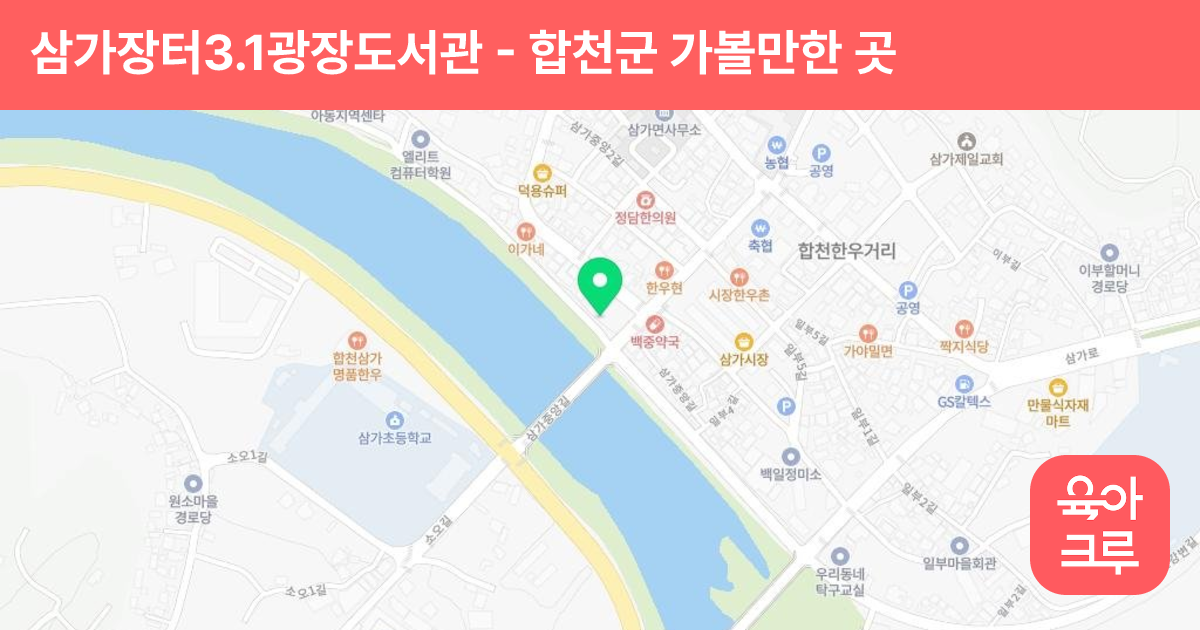 삼가장터3.1광장도서관