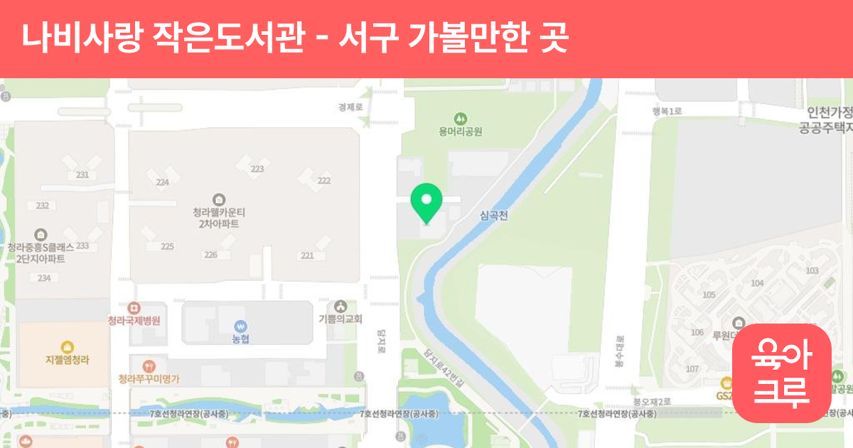 나비사랑 작은도서관 썸네일