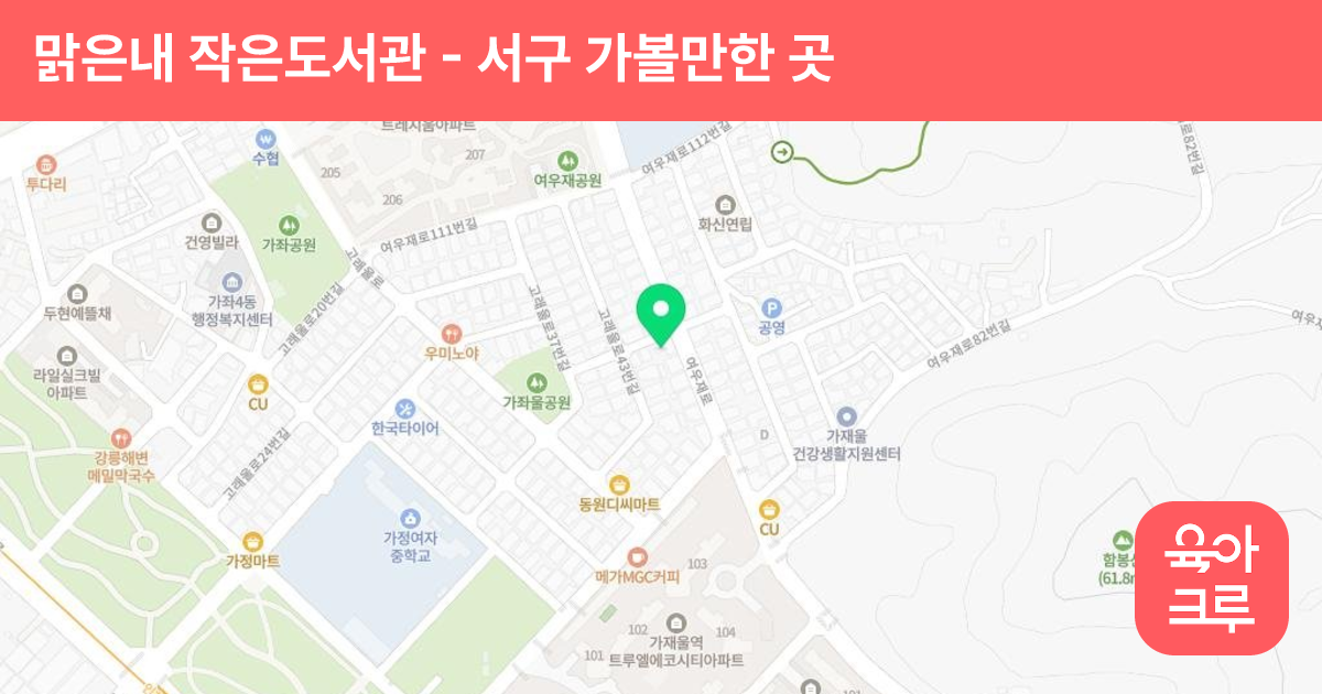 맑은내 작은도서관 썸네일