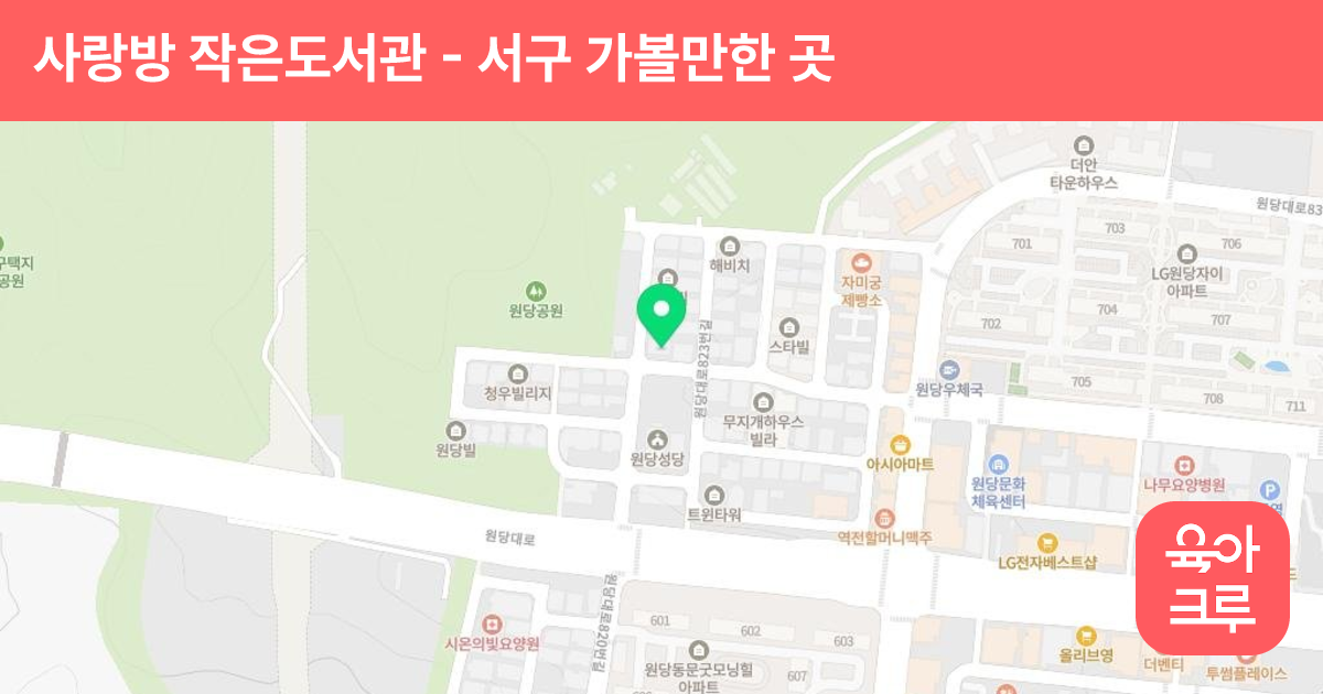 사랑방 작은도서관 썸네일
