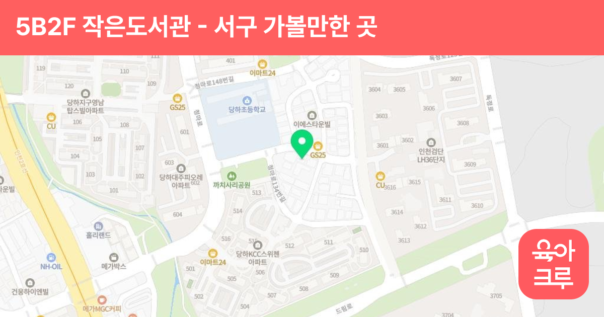 5B2F(빠삐뚜엡) 작은도서관 썸네일