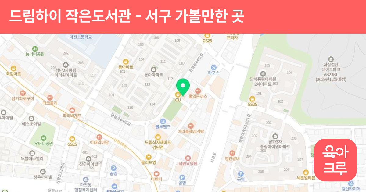 드림하이 작은도서관 썸네일