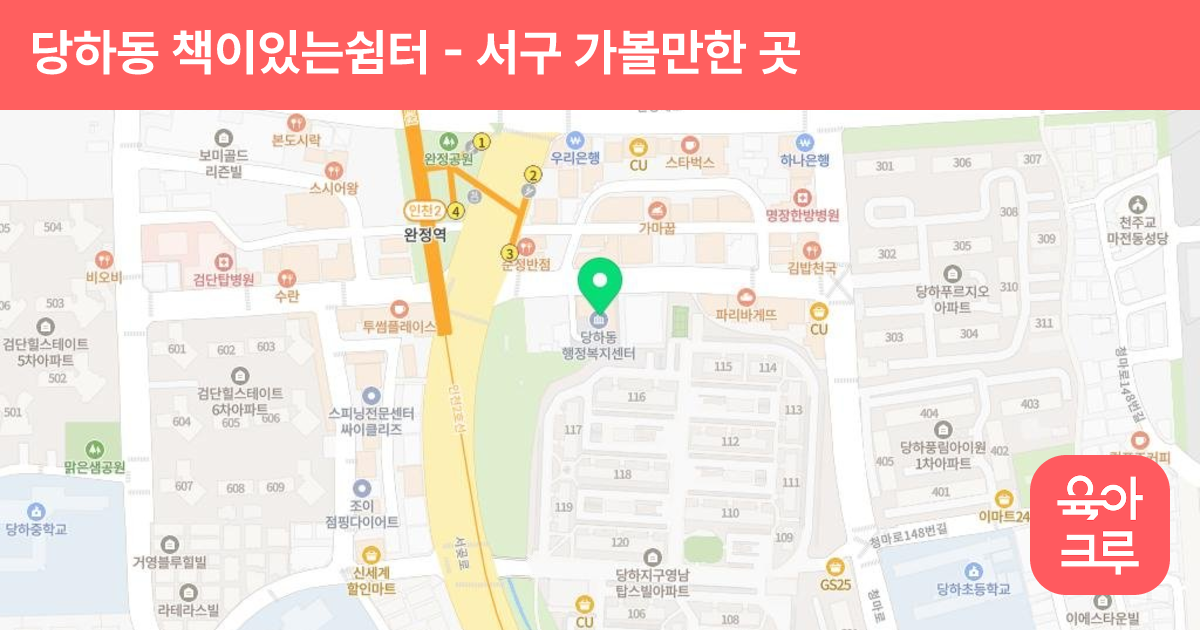 당하동 책이있는쉼터 썸네일