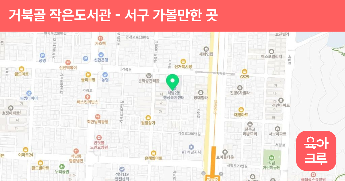 거북골 작은도서관 썸네일