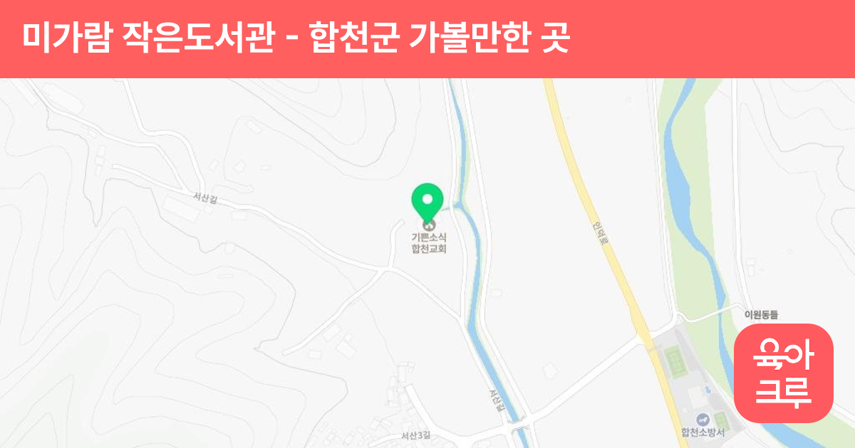 미가람 작은도서관 썸네일