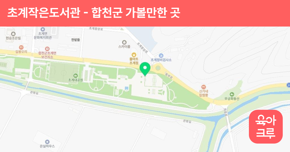 초계작은도서관 썸네일